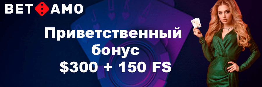 Betamo Casino официальный сайт